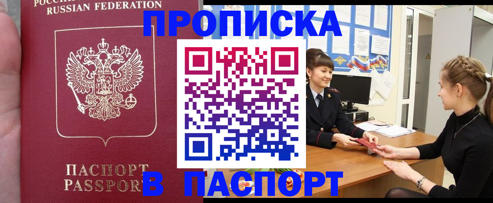 прописка для военкомата в Рошале