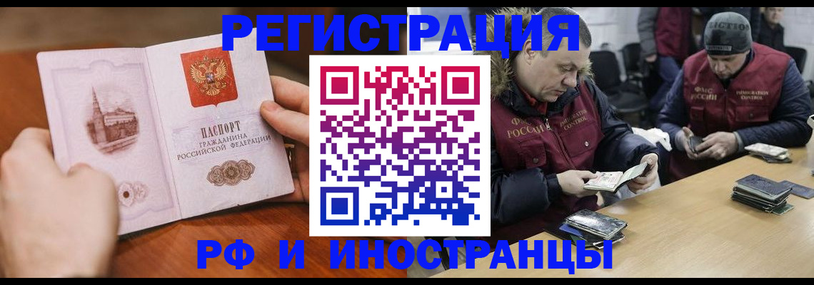 временная регистрация для всех в Рошале