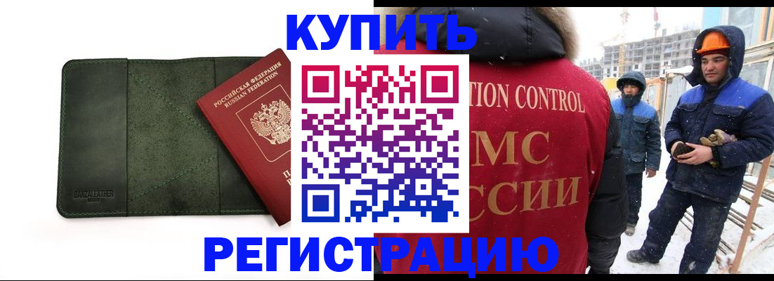 прописка ребенка в Рошале
