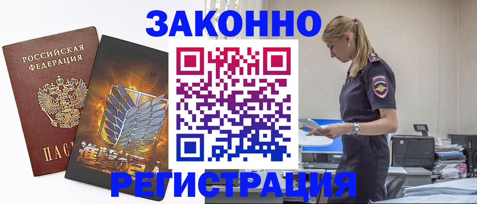 временная регистрация в Рошале