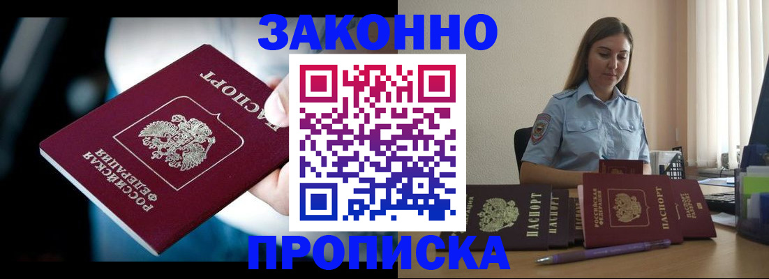 временная регистрация надежно в Рошале
