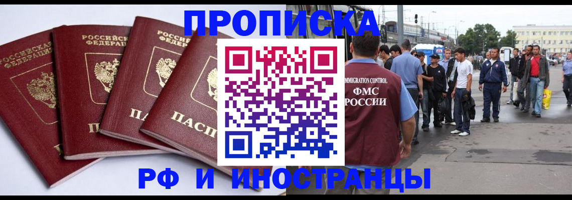 прописка для кредита в Рошале